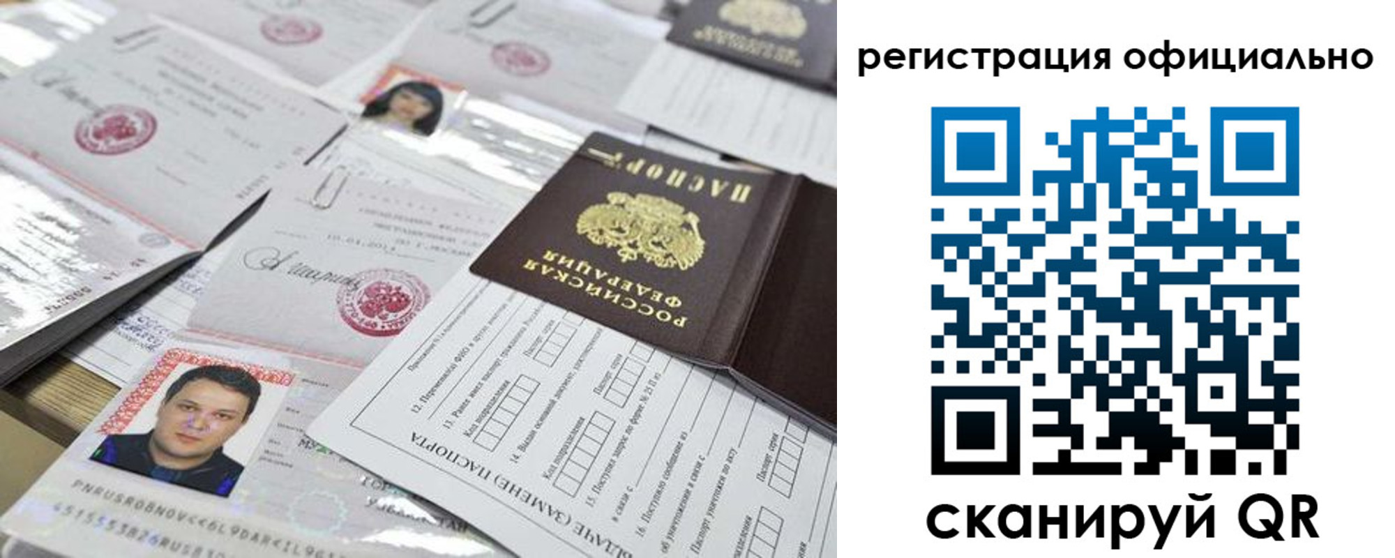 временная регистрация купить в Самаре