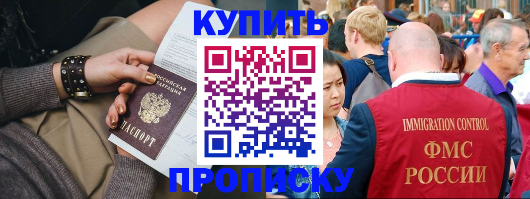 прописка штамп в Самаре